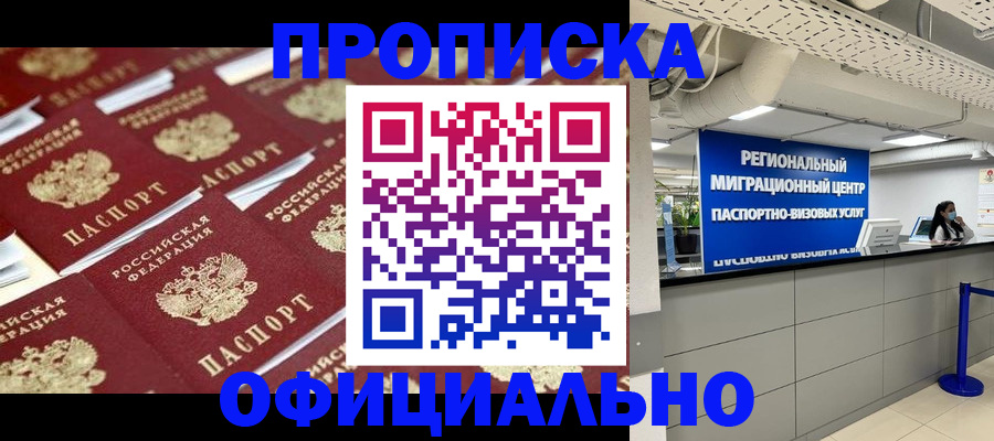 прописка для военкомата в Урус-Мартане