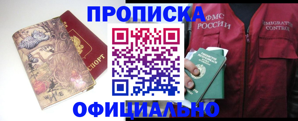 временная регистрация купить в Урус-Мартане