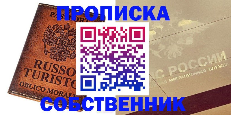 прописка гарантия в Урус-Мартане