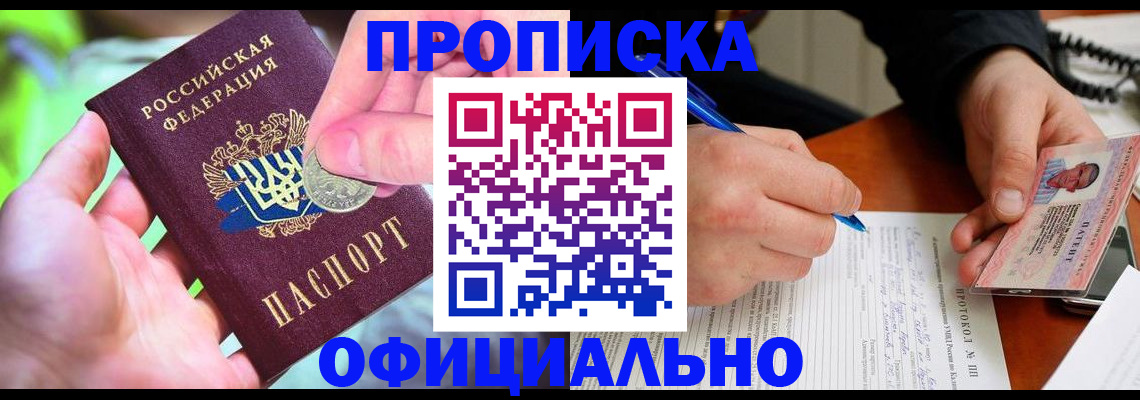 прописка в квартире в Урус-Мартане